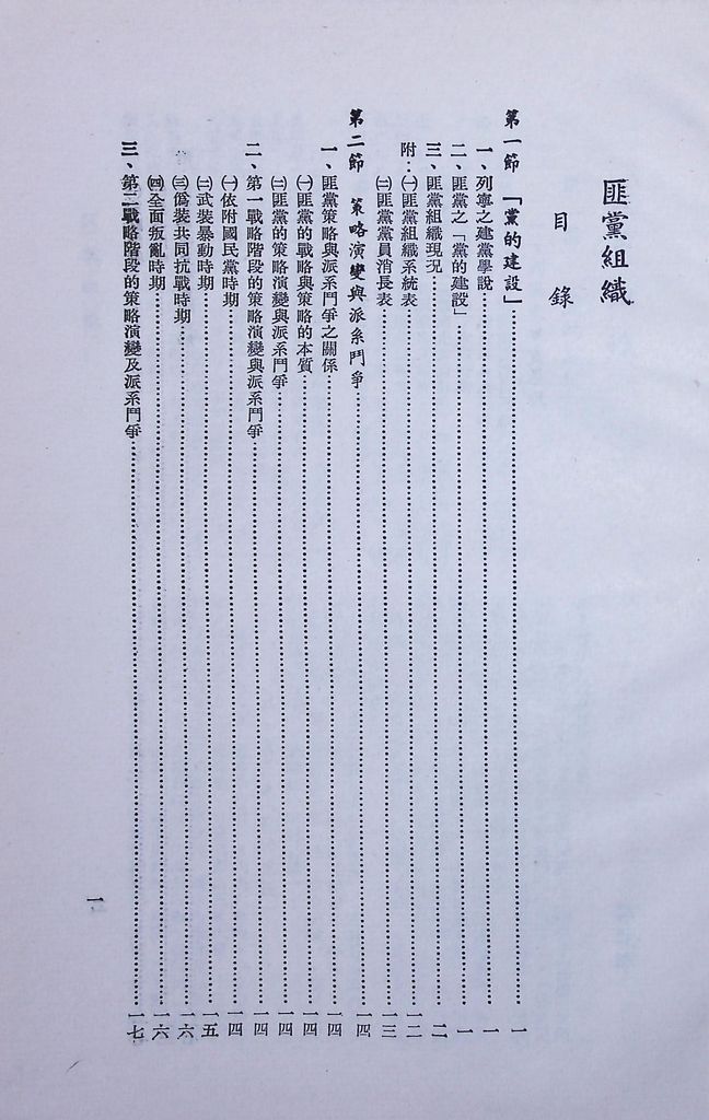 匪黨組織的圖檔，第2張，共33張