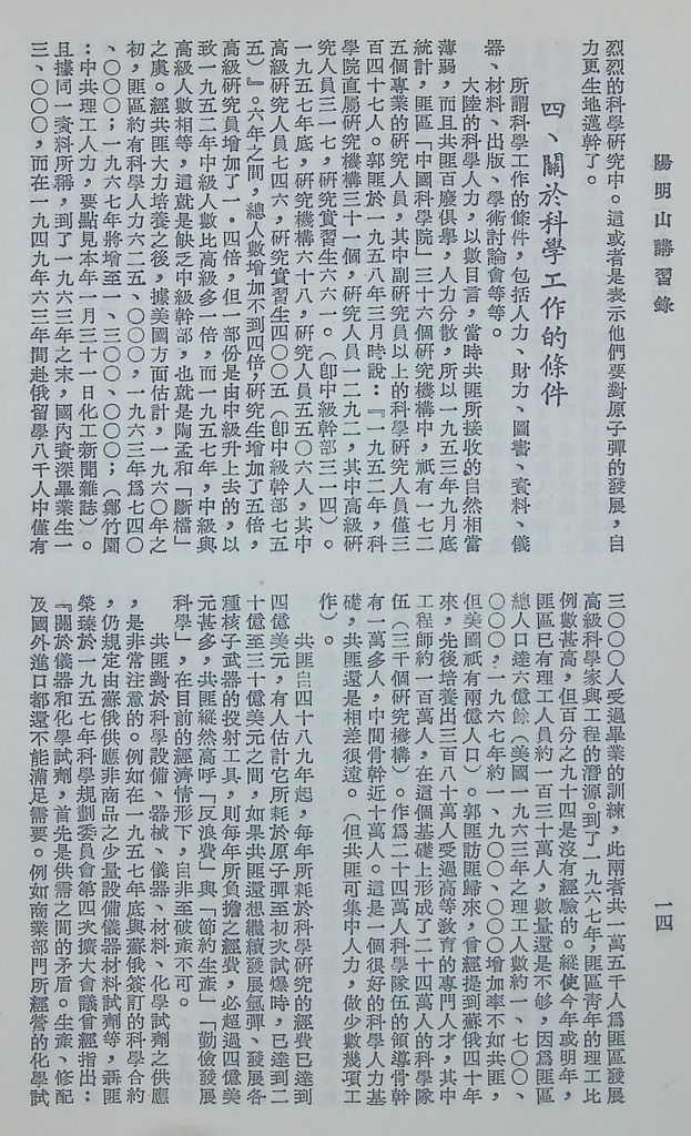 共匪之科學與技術的圖檔，第16張，共19張