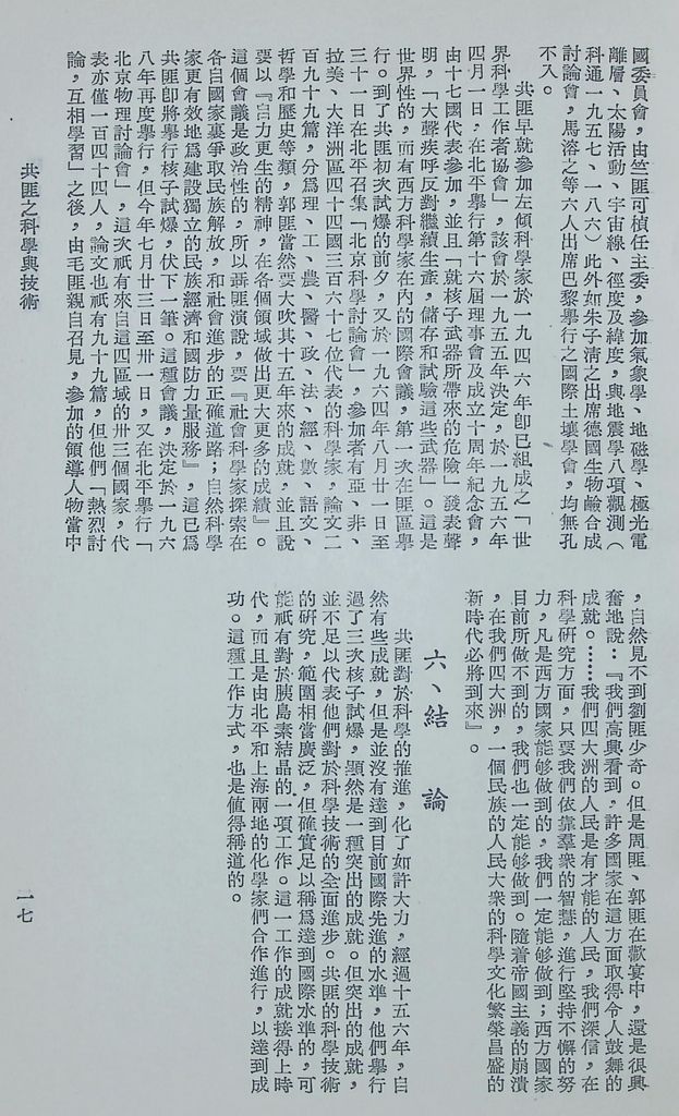 共匪之科學與技術的圖檔，第19張，共19張