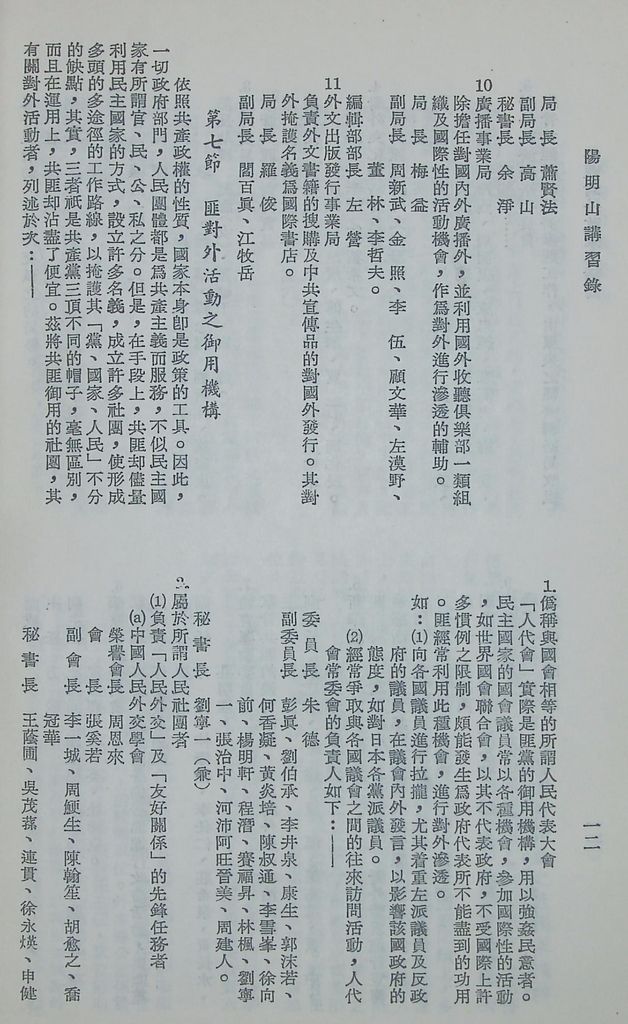 共匪對外政策與活動的圖檔，第15張，共63張