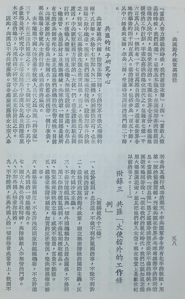 共匪對外政策與活動的圖檔，第61張，共63張