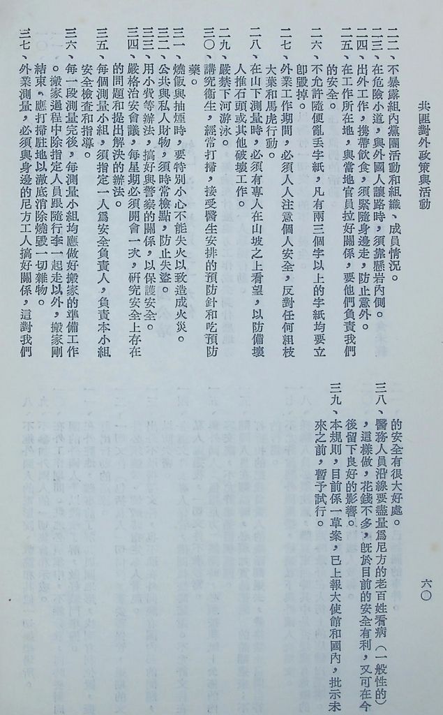 共匪對外政策與活動的圖檔，第63張，共63張