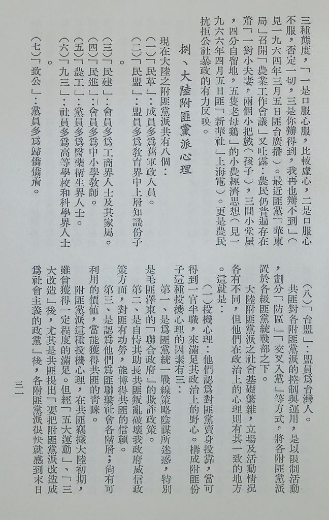 共匪各階層心理分析的圖檔，第33張，共36張