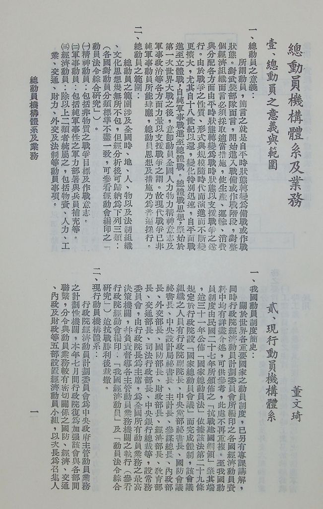 總動員機構體系及業務的圖檔，第4張，共18張