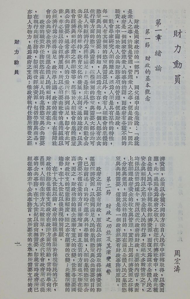 財力動員的圖檔，第2張，共21張