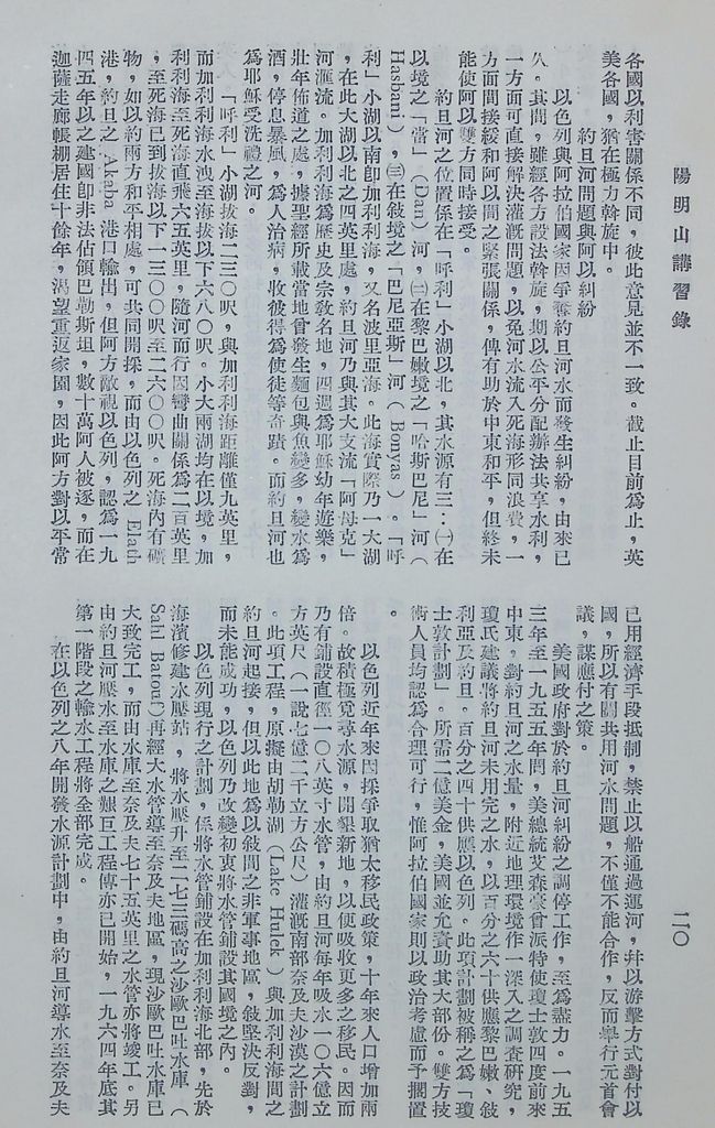 中東問題(附講印度)的圖檔，第23張，共48張