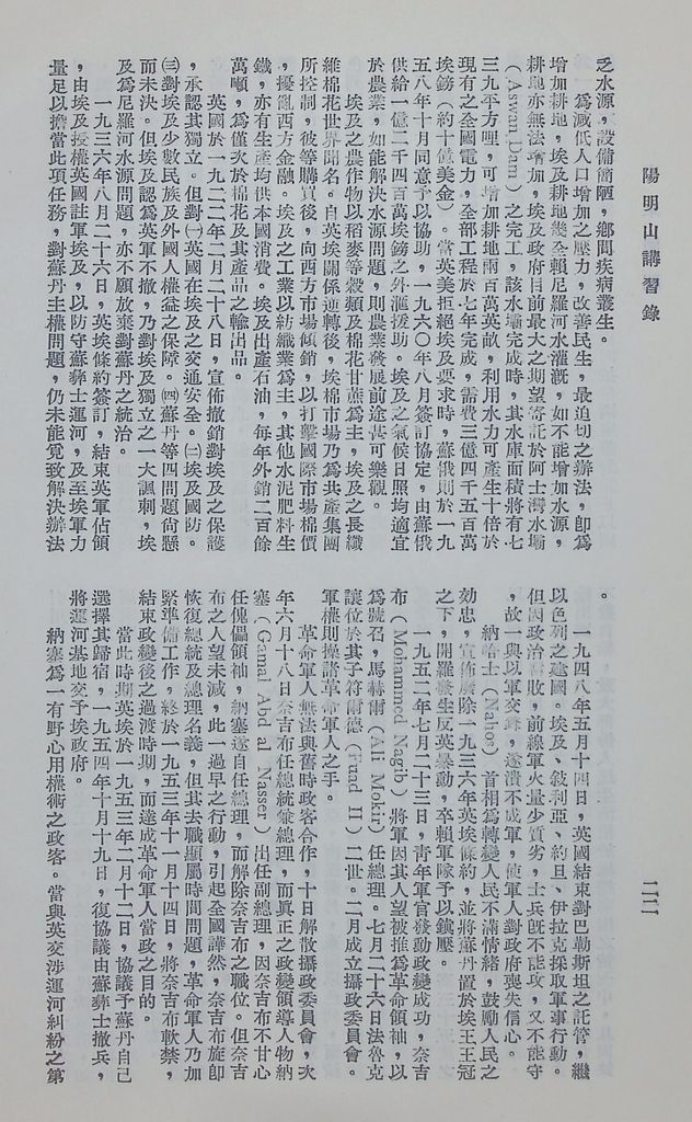 中東問題(附講印度)的圖檔，第25張，共48張