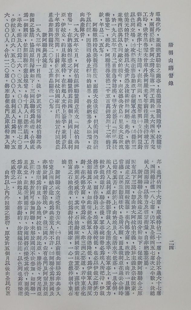 中東問題(附講印度)的圖檔，第27張，共48張