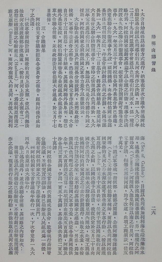 中東問題(附講印度)的圖檔，第29張，共48張