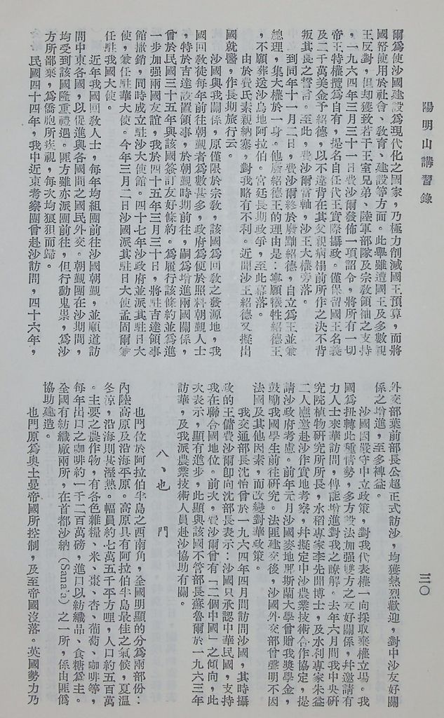 中東問題(附講印度)的圖檔，第33張，共48張