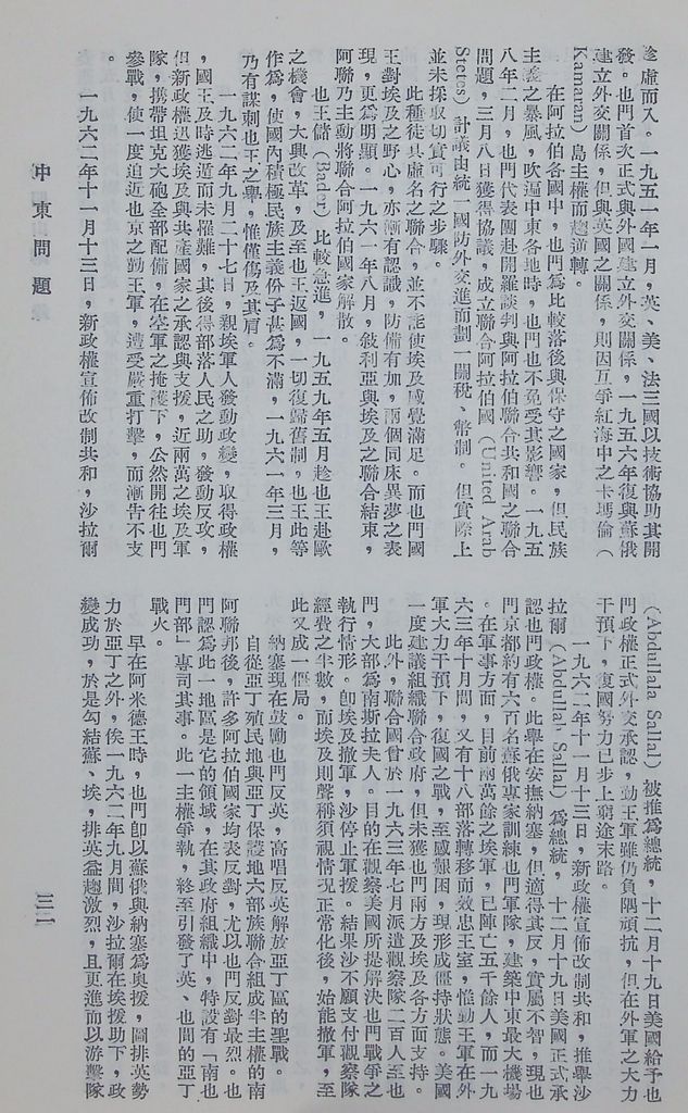 中東問題(附講印度)的圖檔，第34張，共48張