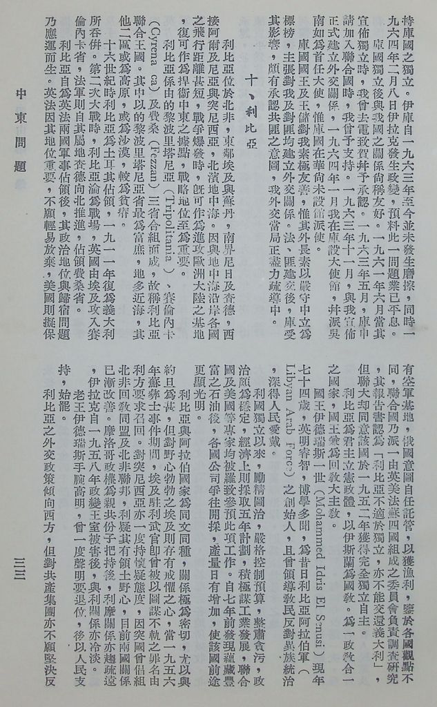 中東問題(附講印度)的圖檔，第36張，共48張