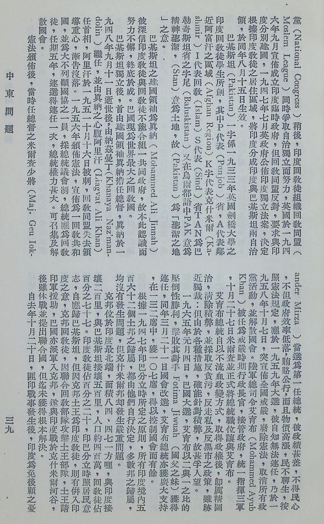 中東問題(附講印度)的圖檔，第42張，共48張