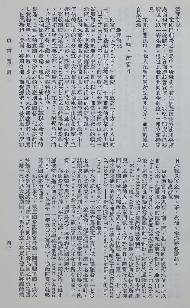 中東問題(附講印度)的圖檔，第44張，共48張