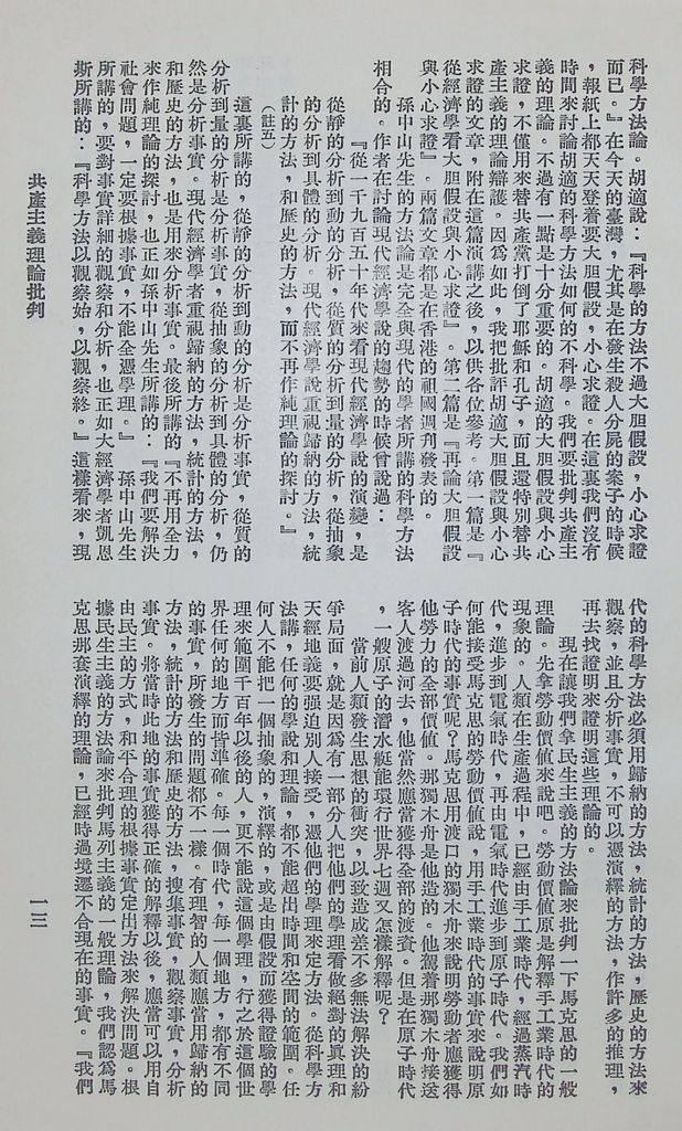 共產主義理論批判的圖檔，第16張，共48張