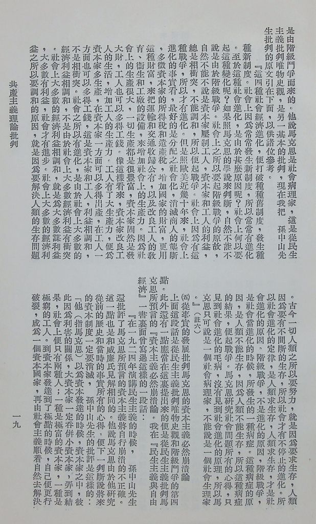 共產主義理論批判的圖檔，第22張，共48張