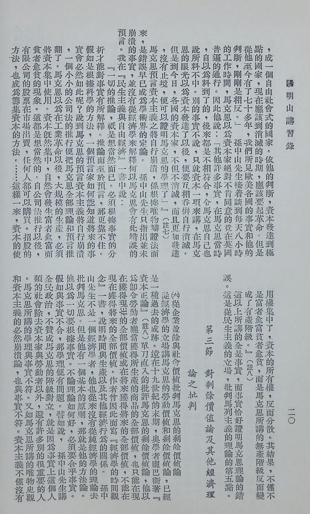 共產主義理論批判的圖檔，第23張，共48張