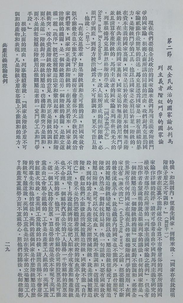 共產主義理論批判的圖檔，第32張，共48張