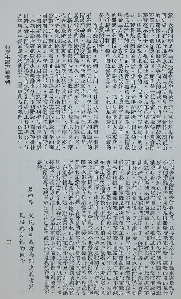 共產主義理論批判的圖檔，第34張，共48張