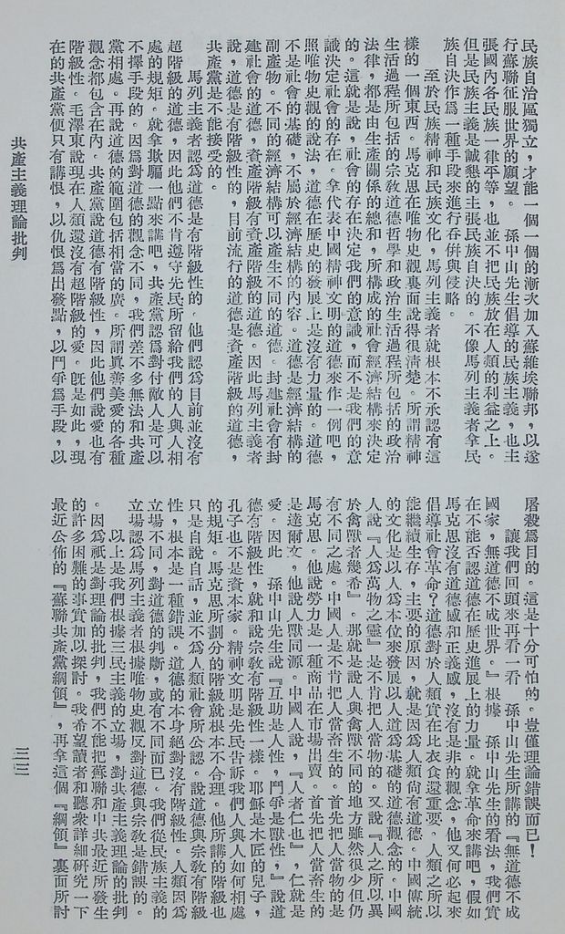 共產主義理論批判的圖檔，第36張，共48張