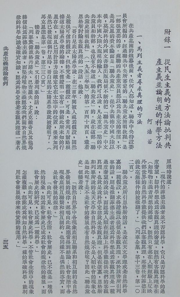 共產主義理論批判的圖檔，第38張，共48張