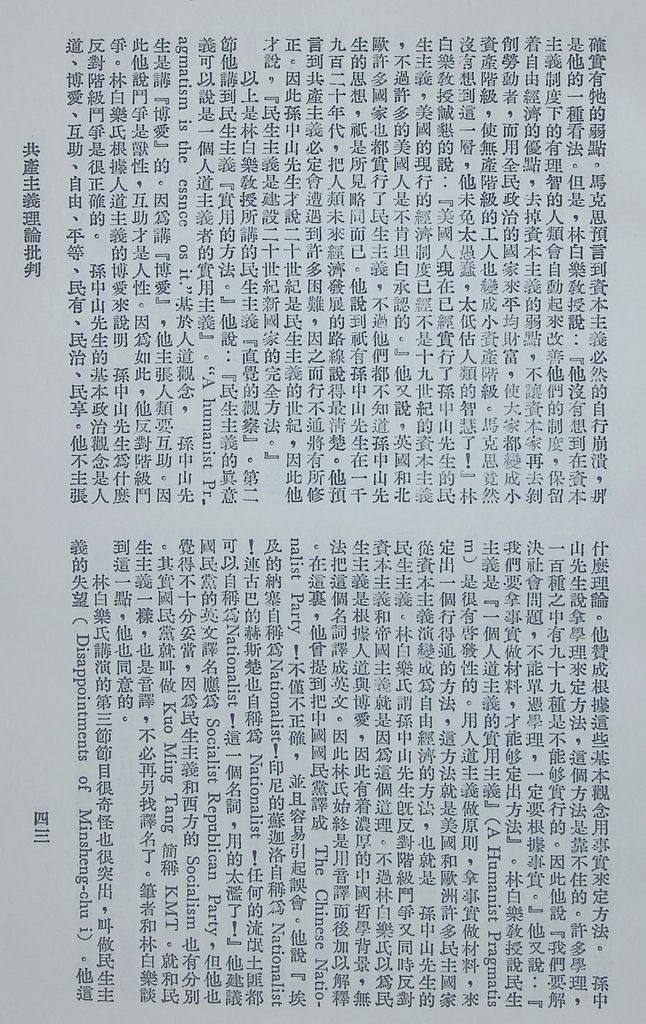 共產主義理論批判的圖檔，第46張，共48張