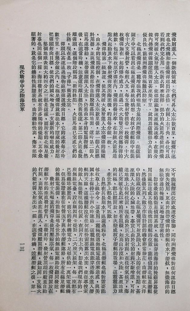 現代戰爭中之陸海空軍的圖檔，第14張，共59張