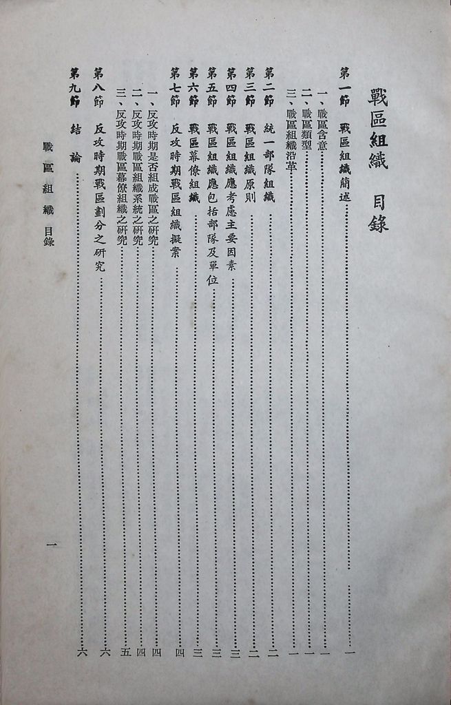 戰區組織的圖檔，第2張，共15張