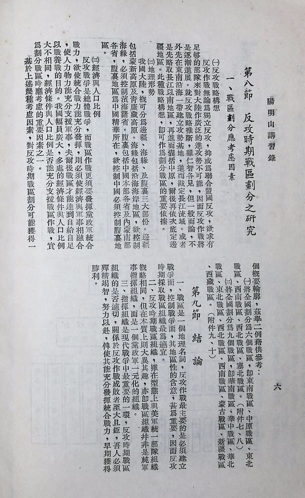 戰區組織的圖檔，第8張，共15張