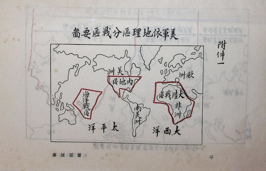 戰區組織的圖檔，第9張，共15張