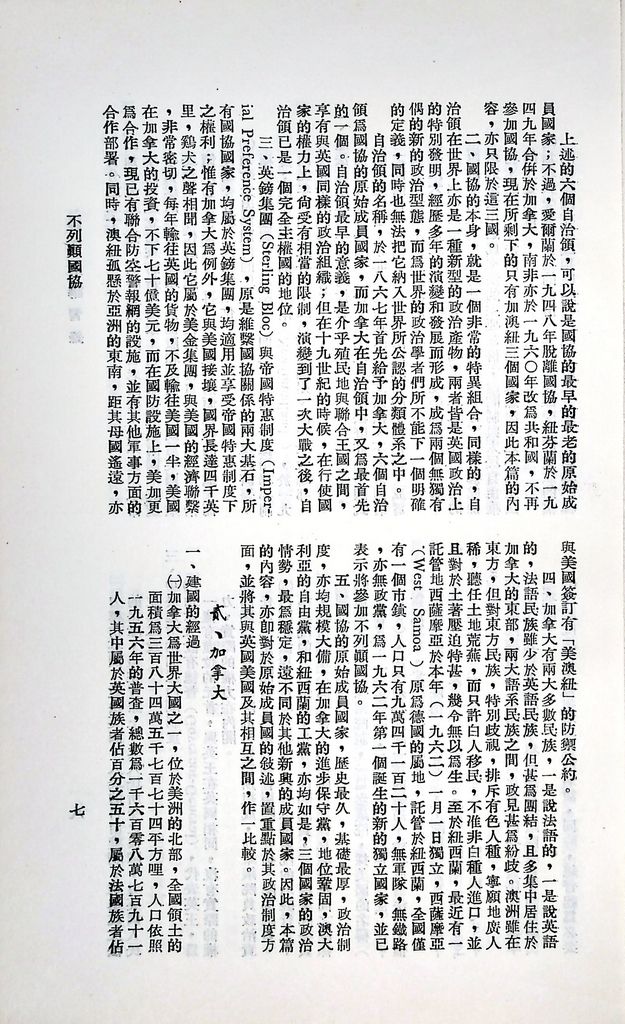 不列顛國協問題的圖檔，第11張，共53張