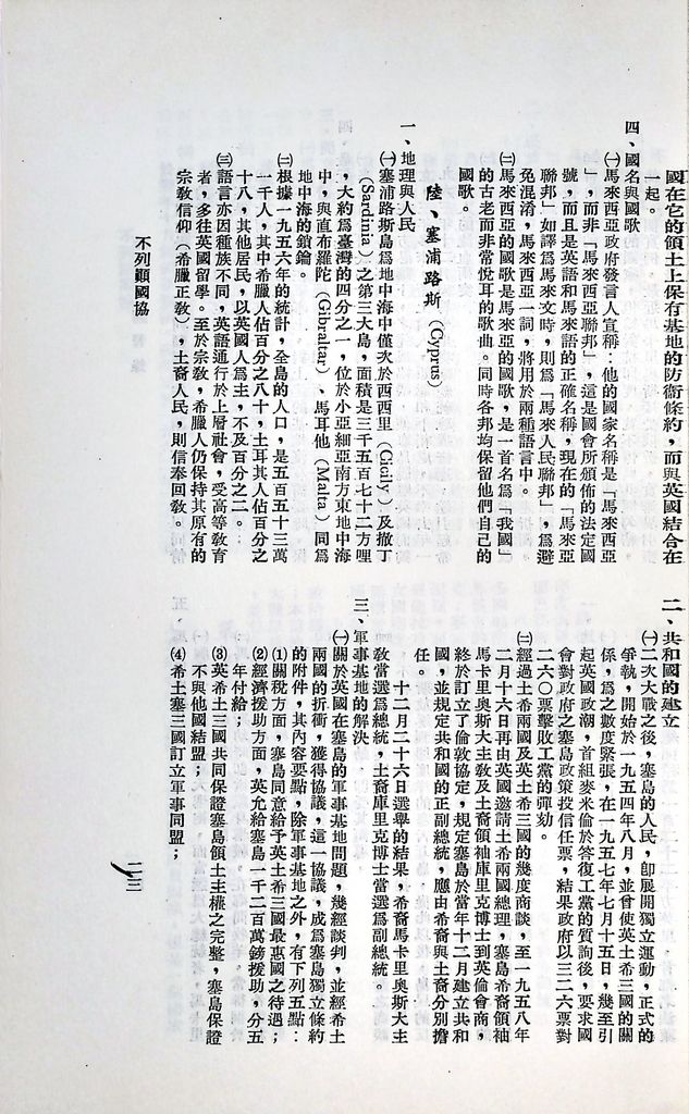 不列顛國協問題的圖檔，第27張，共53張