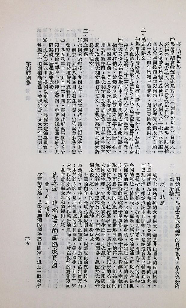 不列顛國協問題的圖檔，第29張，共53張