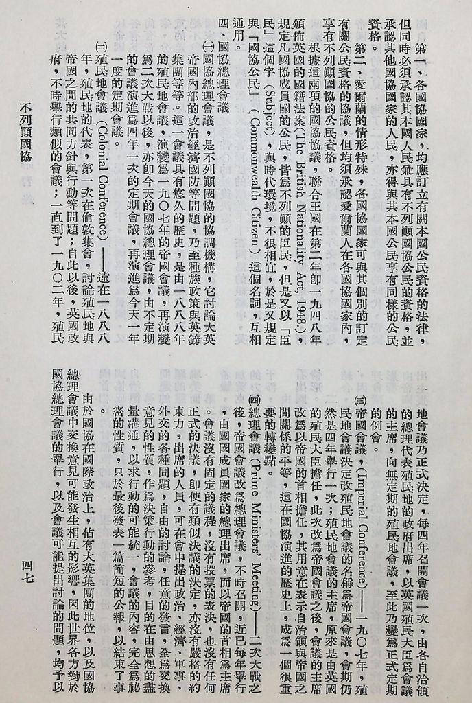 不列顛國協問題的圖檔，第51張，共53張