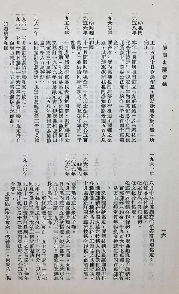 共匪對外政策的圖檔，第19張，共38張