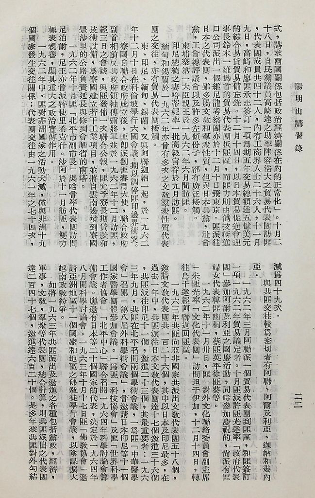 共匪對外政策的圖檔，第25張，共38張