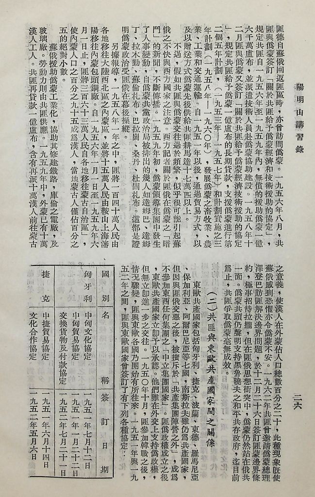 共匪對外政策的圖檔，第29張，共38張