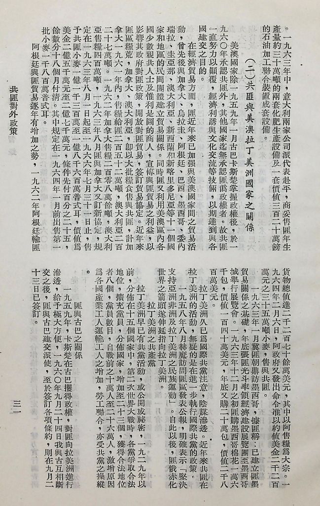 共匪對外政策的圖檔，第34張，共38張