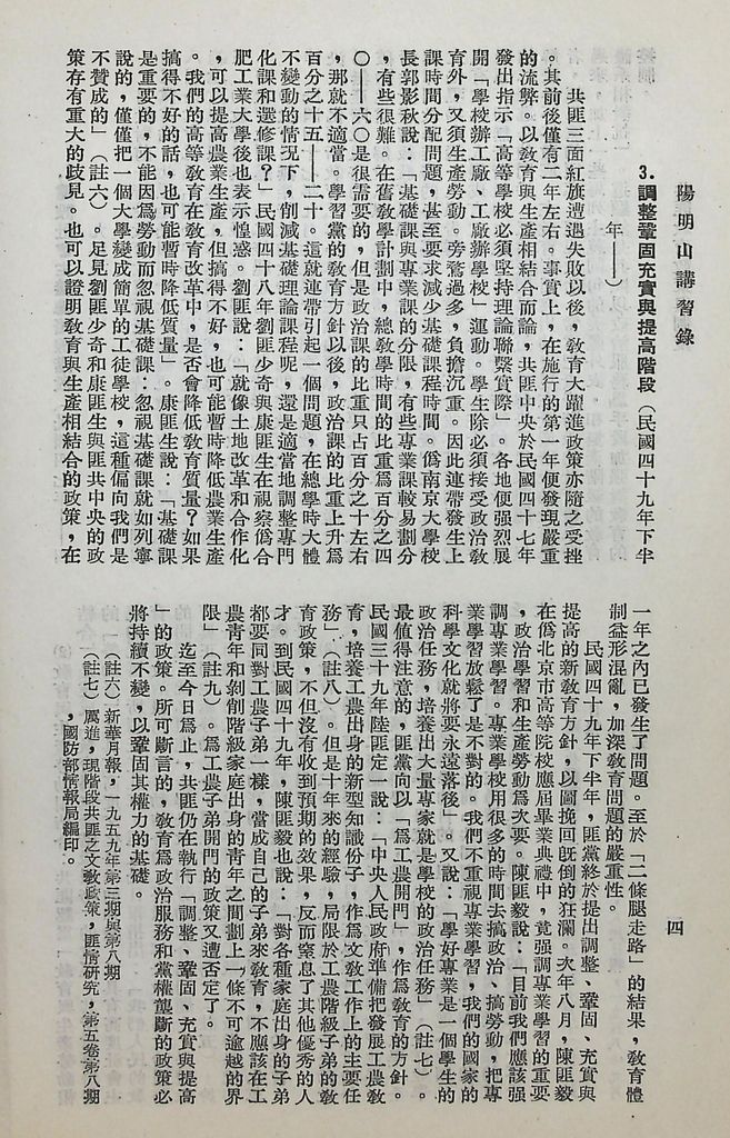 共匪教育政策制度與設施的圖檔，第7張，共19張