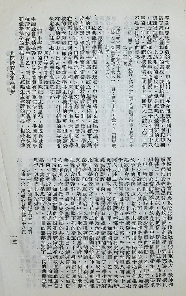 共匪教育政策制度與設施的圖檔，第16張，共19張