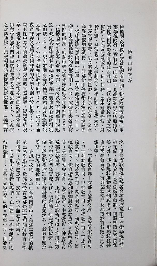 共匪教育的圖檔，第8張，共120張