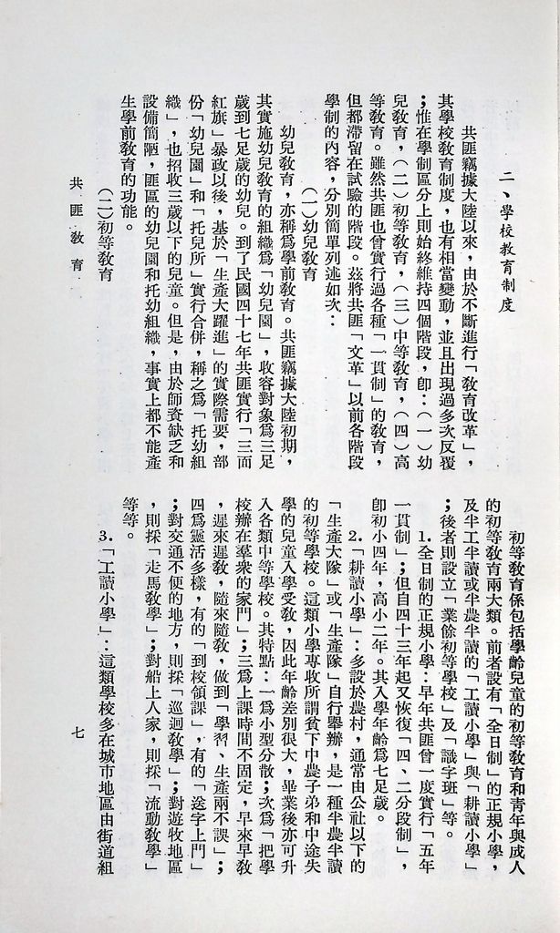 共匪教育的圖檔，第11張，共120張