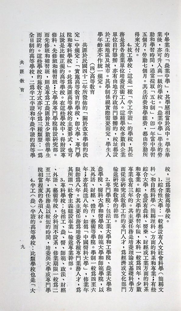 共匪教育的圖檔，第13張，共120張