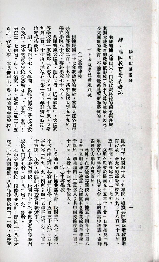 共匪教育的圖檔，第16張，共120張