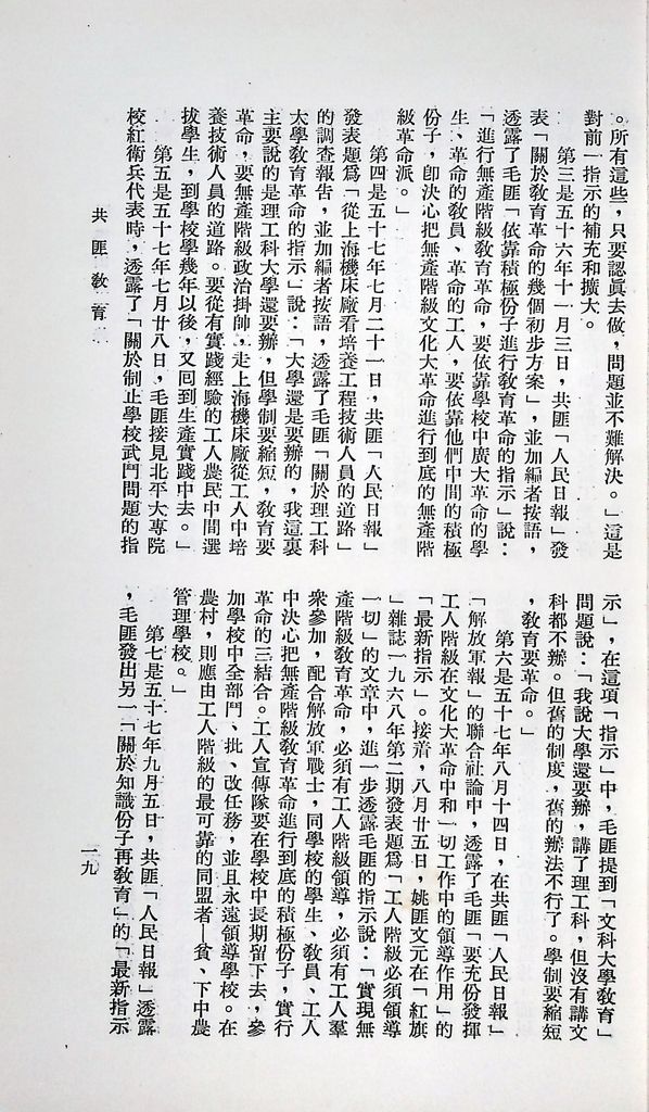 共匪教育的圖檔，第23張，共120張