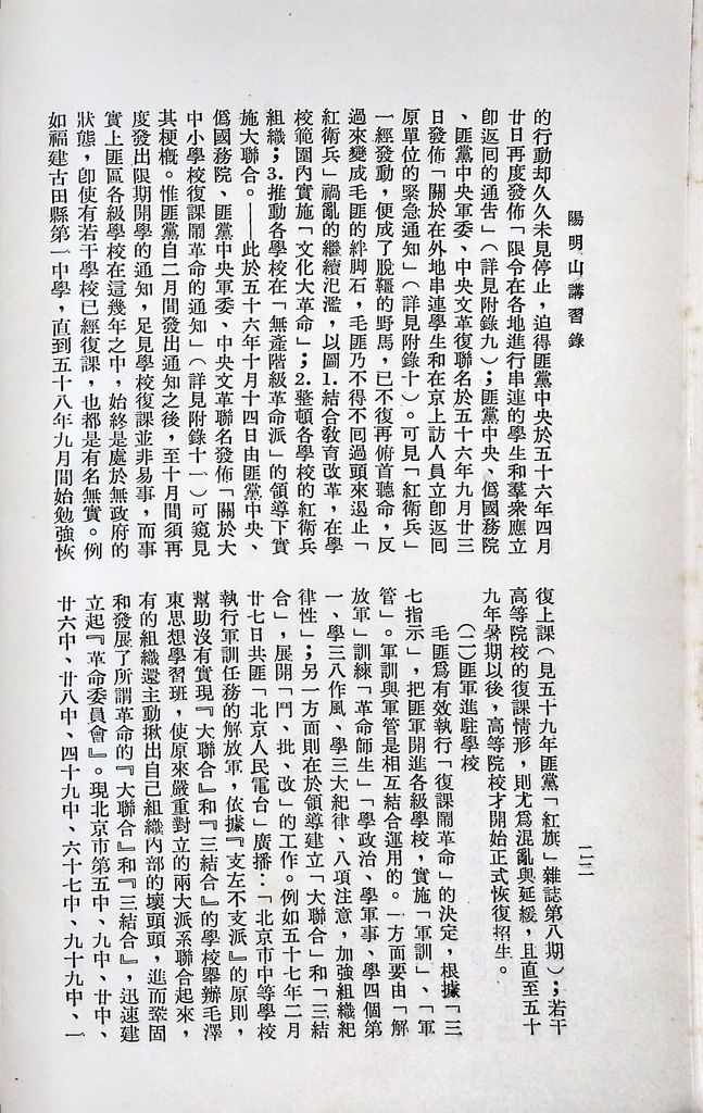 共匪教育的圖檔，第26張，共120張