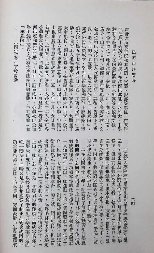 共匪教育的圖檔，第28張，共120張