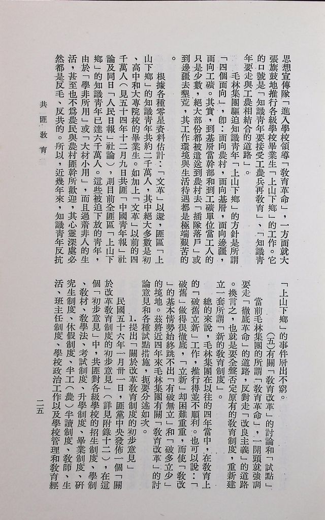 共匪教育的圖檔，第29張，共120張