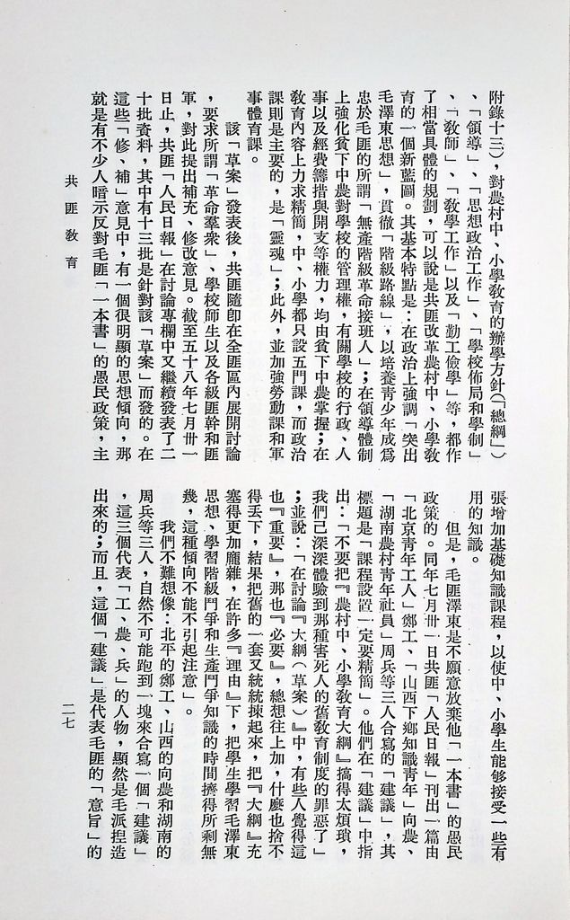 共匪教育的圖檔，第31張，共120張