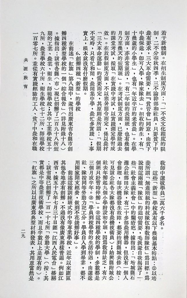 共匪教育的圖檔，第33張，共120張